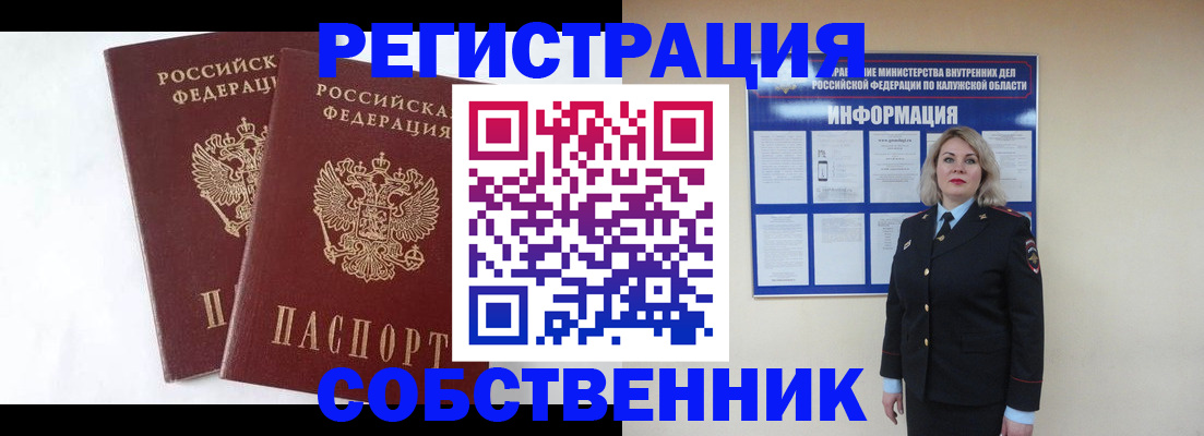 прописка от собственника в Вытегре